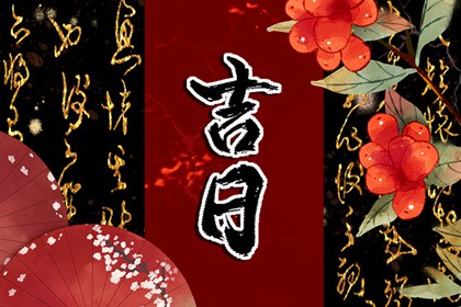喜神、财神、福神方位