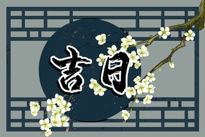 公历、农历与黄历