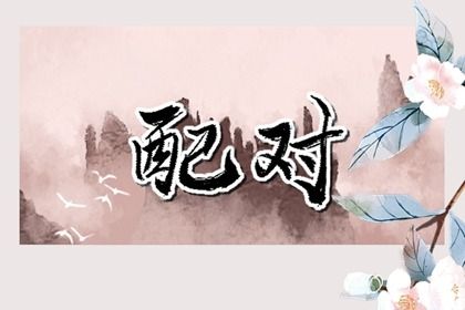 感情年龄参考