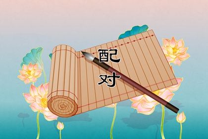 鬼谷星与姻缘分数